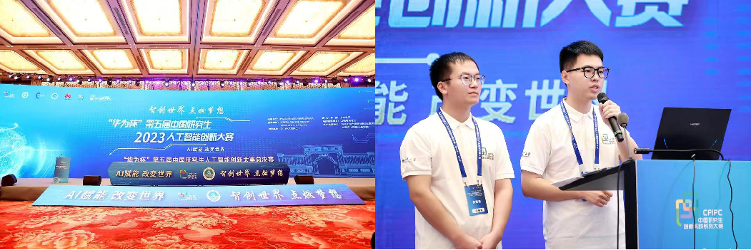 实验室在“华为杯”第五届人工智能创新大赛荣获国家级奖项