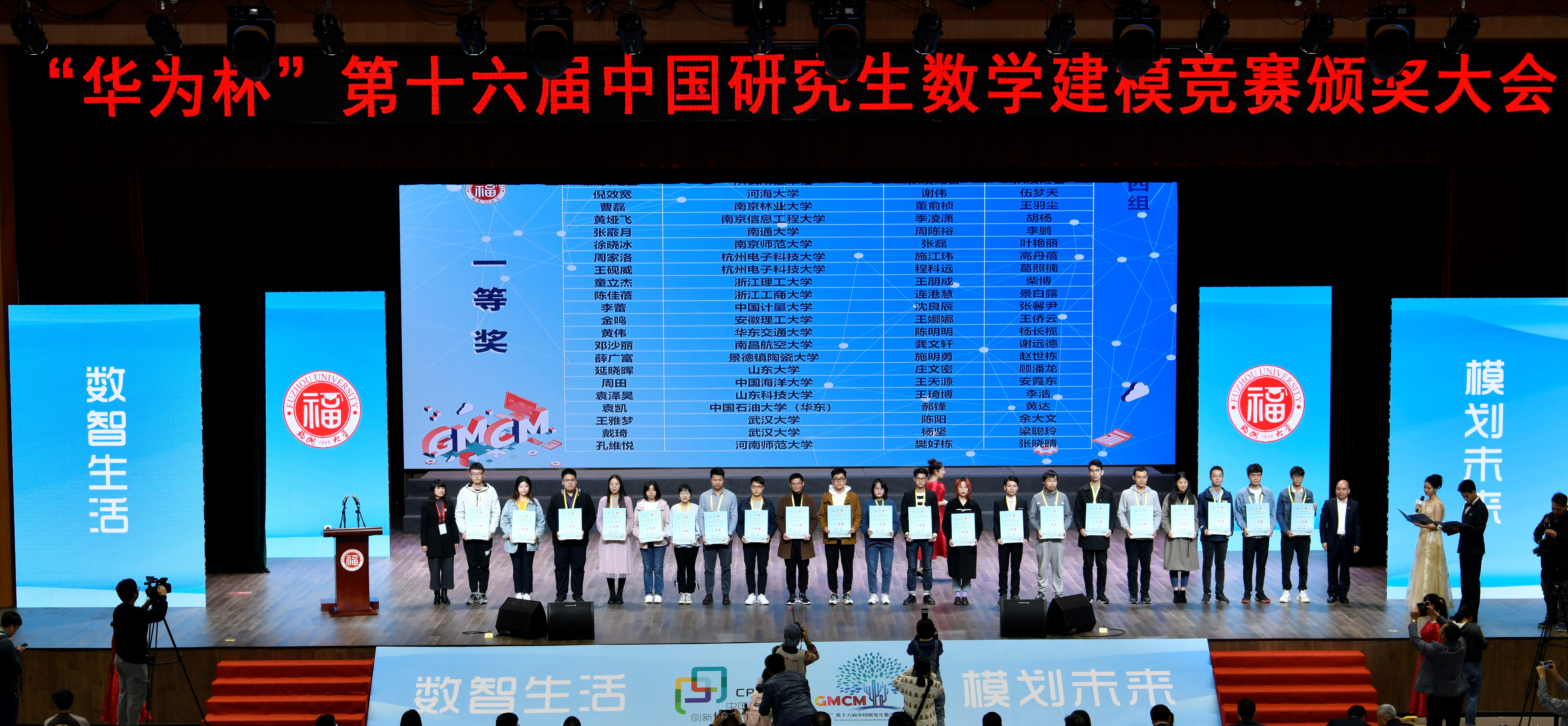 实验室研究生在第十六届中国研究生数学建模竞赛中荣获一等奖