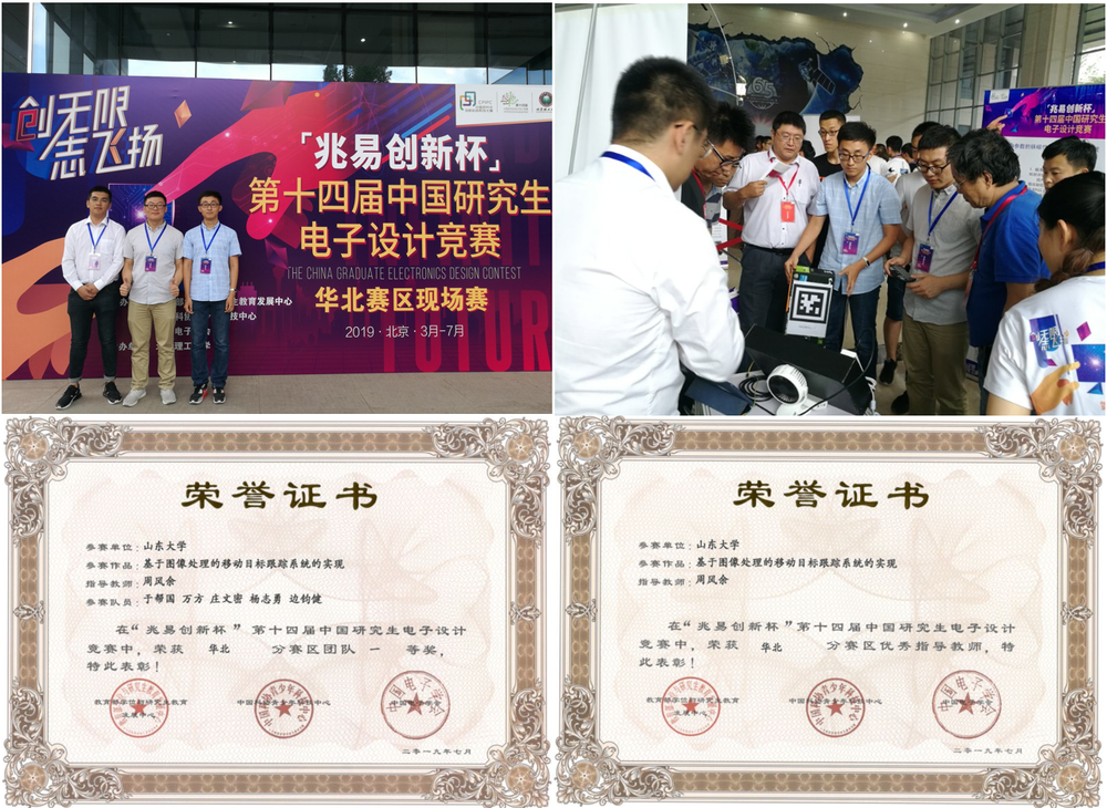 实验室研究生获得第十四届中国研究生电子设计竞赛华北赛区一等奖