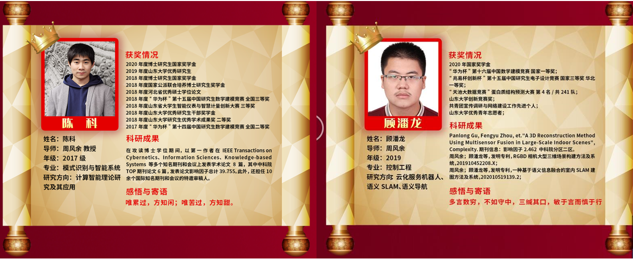 祝贺博士生陈科和硕士生顾潘龙两位同学获得2020年度国家奖学金