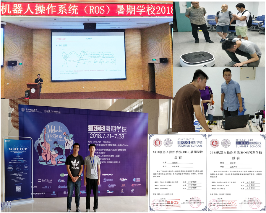 硕士生参加2018年机器人操作系统（ROS）暑期学校